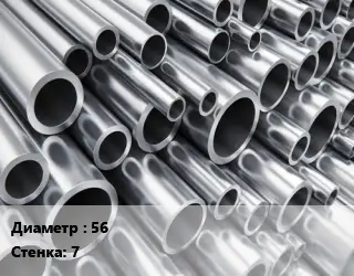 Труба алюминиевая 56 s=7